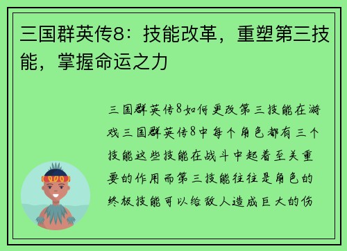 三国群英传8：技能改革，重塑第三技能，掌握命运之力